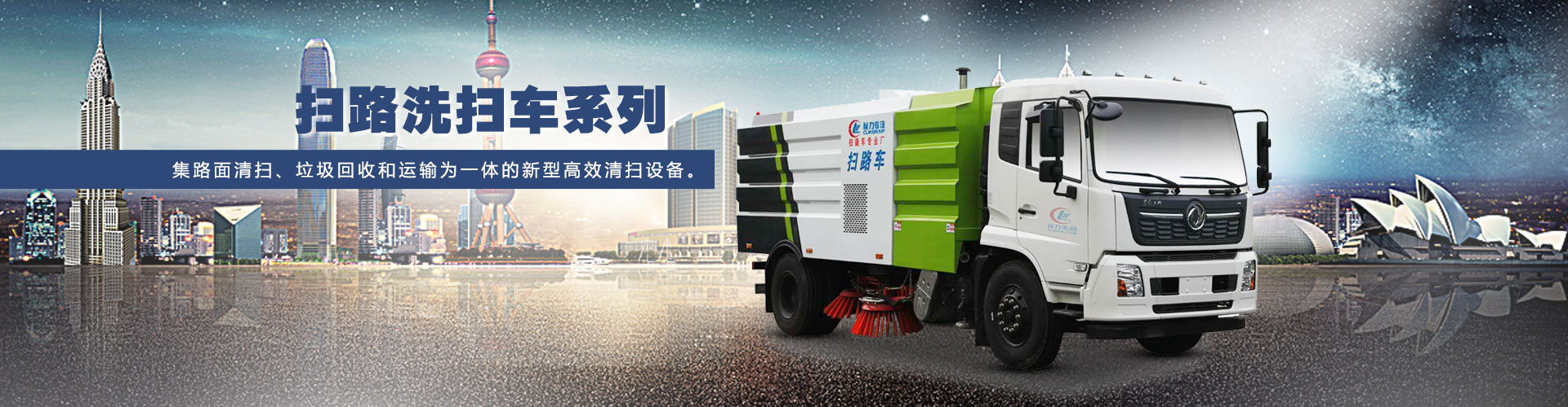 扫路车