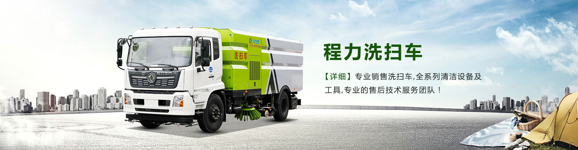 洗扫车
