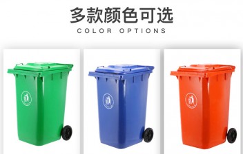 【20-240L】塑料垃圾桶